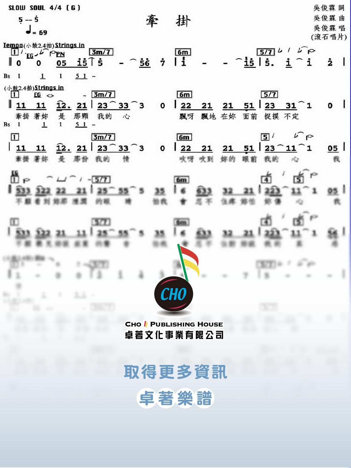 牽掛
